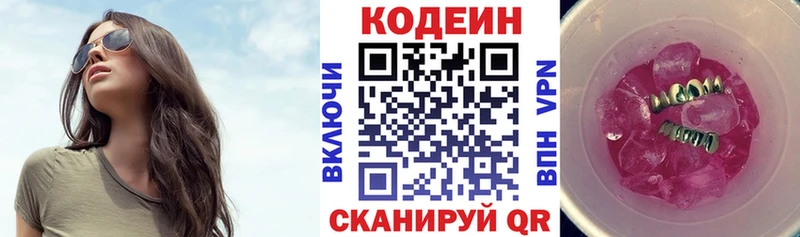 Кодеиновый сироп Lean Purple Drank  KRAKEN как зайти  Обоянь 